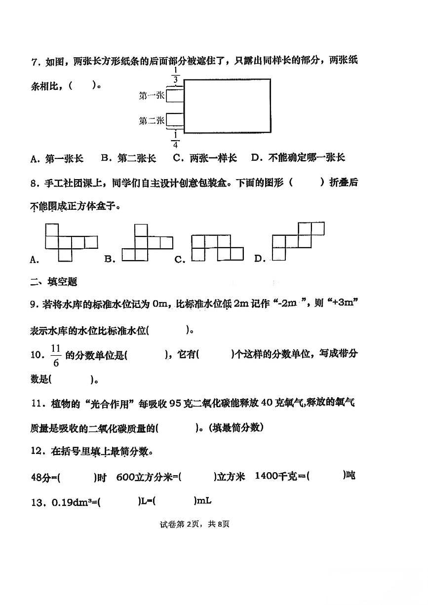 山东省青岛市市北区2024-2025年第二学期五年级数学期末试卷（无答案）第2页