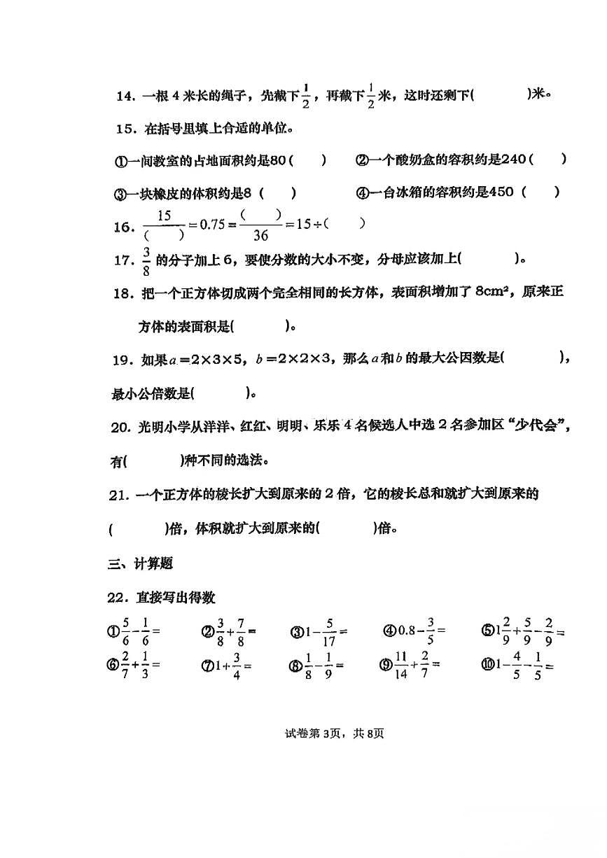山东省青岛市市北区2024-2025年第二学期五年级数学期末试卷（无答案）第3页