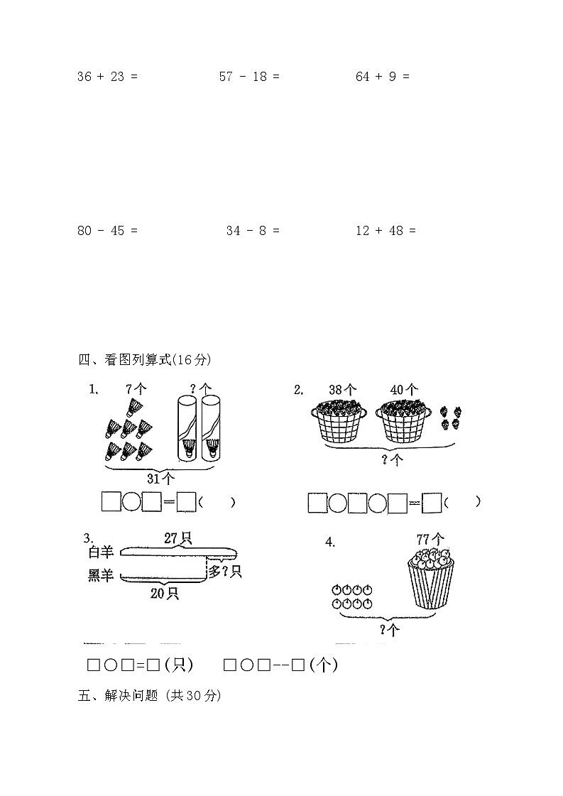 山东省济宁市微山县2024-2025学年度第二学期一年级数学期末学情检（含答案）第3页