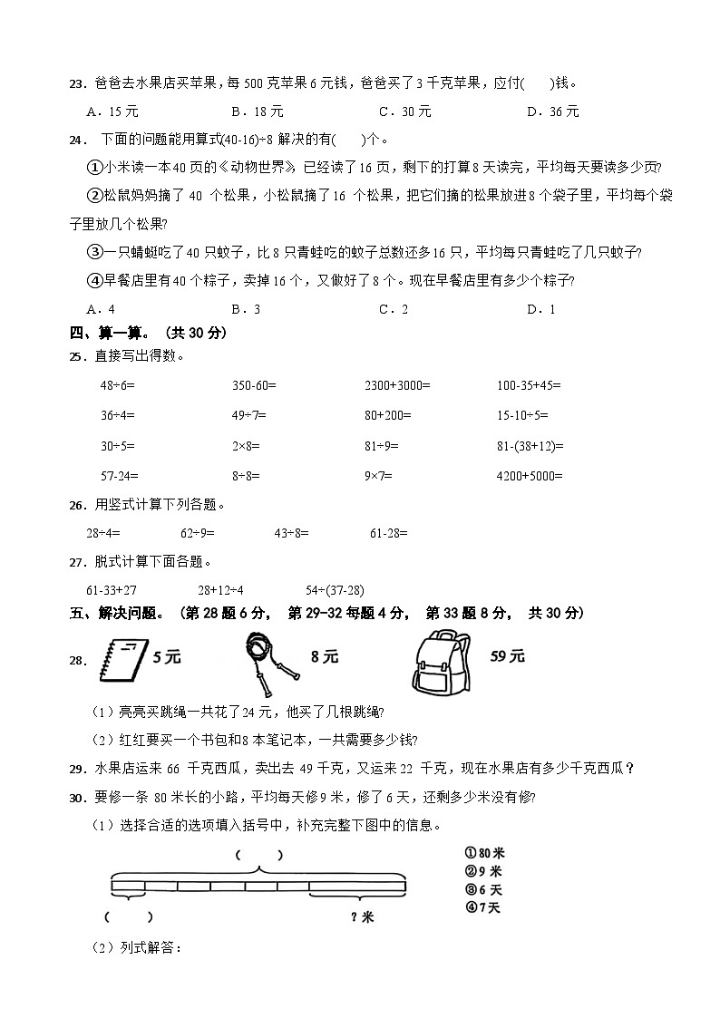 浙江省台州市三门县2024-2025学年二年级下学期数学期末调研卷第3页