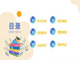 數(shù)學（青島版五四學制·2024秋）一年級上冊 主題活動——找找身邊的數(shù) PPT課件+教案+分層作業(yè)