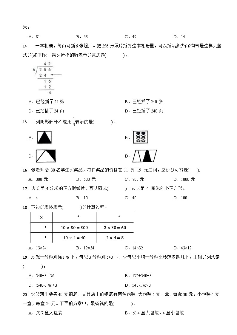 浙江省金华市婺城区2024-2025学年三年级下学期数学期末检测卷第2页