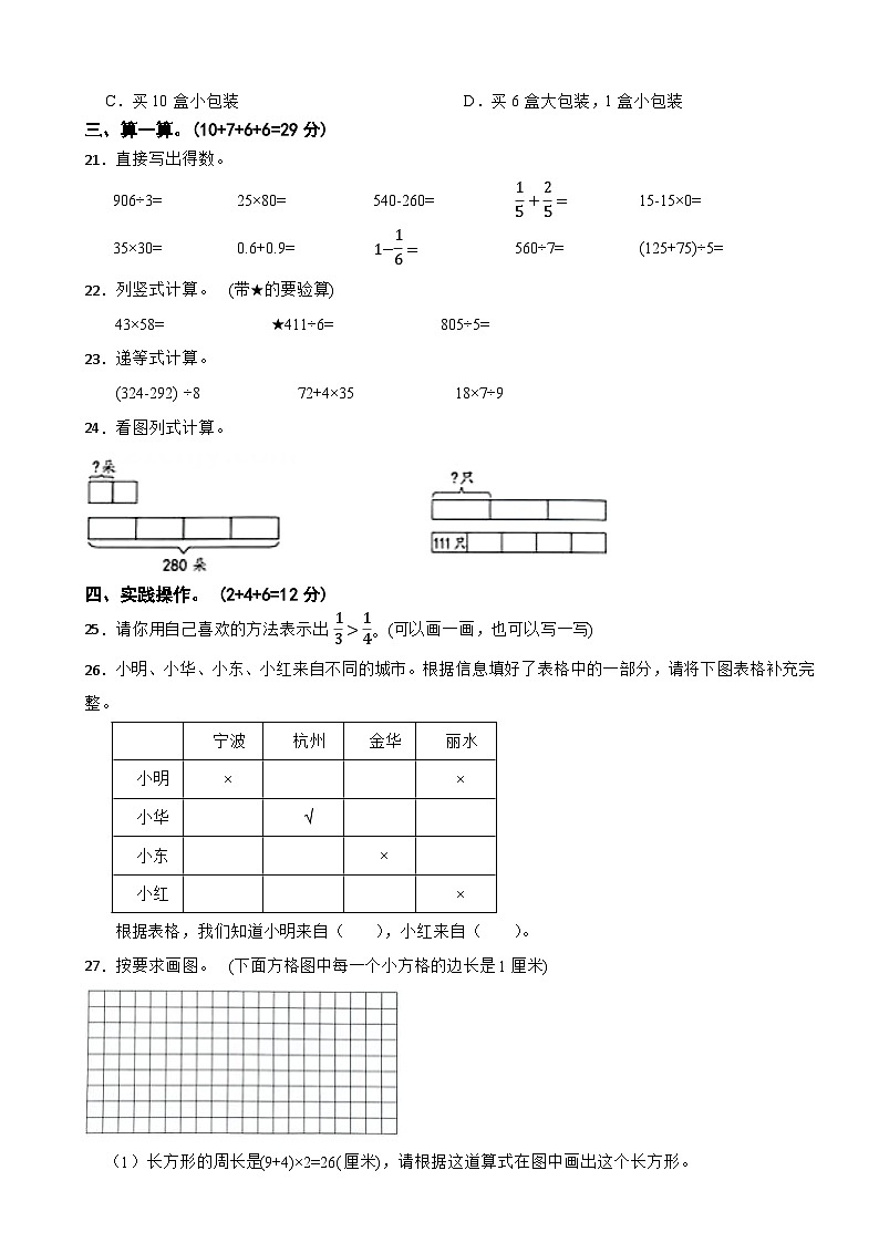 浙江省金华市婺城区2024-2025学年三年级下学期数学期末检测卷第3页