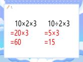蘇教版小學(xué)數(shù)學(xué)三年級上冊1.3練習(xí)一課件PPT