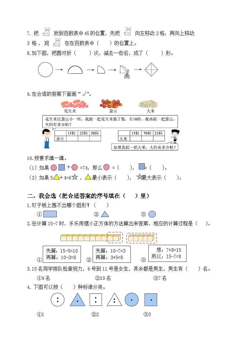 苏教版2024-2025学年一年级下册数学期末卷第2页
