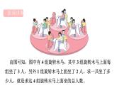 人教版（2024）二年級(jí)數(shù)學(xué)上冊(cè) 2.2.3  乘加、乘減 （課件）