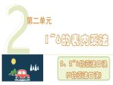 人教版（2024）二年級數(shù)學(xué)上冊 2.2.1  5 的乘法口訣 （課件）
