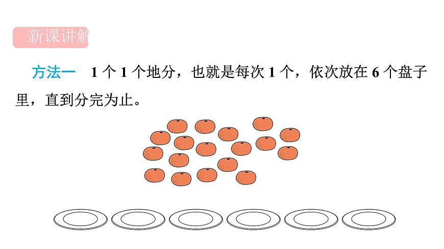 人教版（2024）二年级数学上册 3.1.1 平均分(第2课时) （课件）第3页