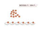 人教版（2024）二年級(jí)數(shù)學(xué)上冊(cè) 3.1.1 平均分(第2課時(shí)) （課件）