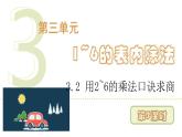 人教版（2024）二年级数学上册 3.2  用2~6的乘法口诀求商(第3课时) （课件）