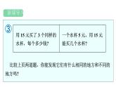 人教版（2024）二年级数学上册 3.2  用2~6的乘法口诀求商(第3课时) （课件）