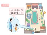 人教版（2024）二年級數(shù)學(xué)上冊 認(rèn)識東、南、西、北 （課件）