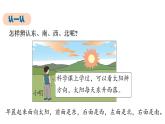 人教版（2024）二年級數(shù)學(xué)上冊 認(rèn)識東、南、西、北 （課件）