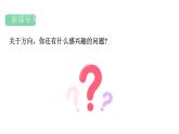 人教版（2024）二年級(jí)數(shù)學(xué)上冊(cè) 校園小導(dǎo)游 小講堂 （課件）