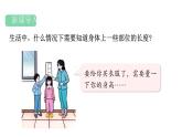 人教版（2024）二年級(jí)數(shù)學(xué)上冊(cè) 身體上的長(zhǎng)度 （課件）