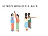 人教版（2024）二年級(jí)數(shù)學(xué)上冊(cè) 身體上的長(zhǎng)度 （課件）