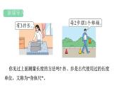 人教版（2024）二年級(jí)數(shù)學(xué)上冊(cè) 身體上的尺子 （課件）