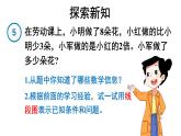 小學(xué)數(shù)學(xué)新人教版三年級上冊第5課時 解決問題（2）教學(xué)課件（2025秋）