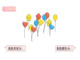 人教版（2024）二年級數(shù)學上冊 1.1 按給定的標準分類、計數(shù) （課件）