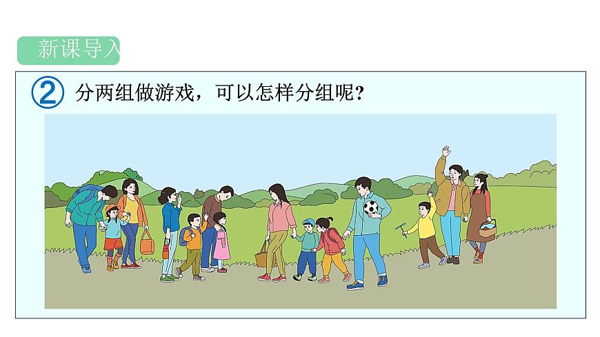 人教版（2024）二年级数学上册 1.2 按不同标准分类并用简单的统计表呈现分类的结果 （课件）第2页