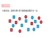 人教版（2024）二年級數(shù)學上冊 1.3 逐層分類細化分類結果 （課件）