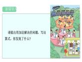 人教版（2024）二年級數(shù)學(xué)上冊 2.1.1 認識乘法 （課件）