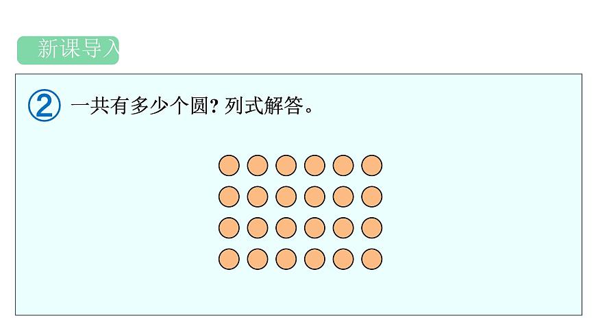 人教版（2024）二年级数学上册 2.1.2 从不同的角度观察图画 （课件）第2页