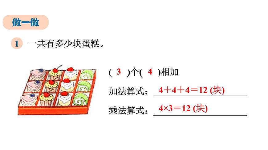 人教版（2024）二年级数学上册 2.1.2 从不同的角度观察图画 （课件）第7页
