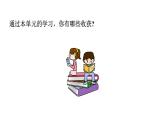 人教版（2024）二年級數(shù)學(xué)上冊 2.3  整理與復(fù)習(xí) （課件）