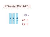 人教版（2024）二年級數(shù)學(xué)上冊 2.3  整理與復(fù)習(xí) （課件）