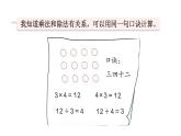 人教版（2024）二年級數(shù)學上冊 3.3 整理與復習 （課件）