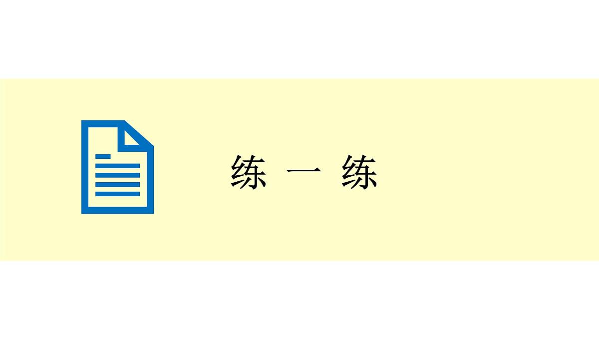 人教版（2024）二年级数学上册 3.3 整理与复习 （课件）第7页