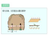 人教版（2024）二年級數(shù)學上冊 4.1 厘米和米(第1課時) （課件）