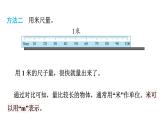 人教版（2024）二年級數(shù)學上冊 4.1 厘米和米(第2課時) （課件）