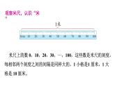 人教版（2024）二年級數(shù)學上冊 4.1 厘米和米(第2課時) （課件）