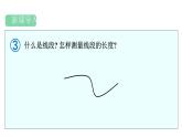 人教版（2024）二年級數(shù)學上冊 4.2 線段(第3課時) （課件）