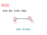 人教版（2024）二年級數(shù)學上冊 4.2 線段(第3課時) （課件）