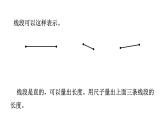 人教版（2024）二年級數(shù)學上冊 4.2 線段(第3課時) （課件）