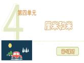 人教版（2024）二年級數(shù)學上冊 4.2 線段(第4課時) （課件）