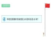 人教版（2024）二年級數(shù)學上冊 4.2 線段(第4課時) （課件）