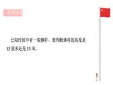 人教版（2024）二年級數(shù)學上冊 4.2 線段(第4課時) （課件）