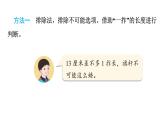 人教版（2024）二年級數(shù)學上冊 4.2 線段(第4課時) （課件）