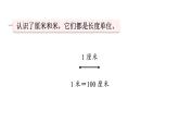 人教版（2024）二年級數(shù)學上冊 4.5  整理與復(fù)習 （課件）