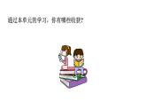 人教版（2024）二年級(jí)數(shù)學(xué)上冊(cè) 5.3  整理與復(fù)習(xí) （課件）