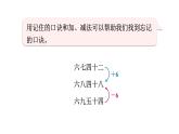人教版（2024）二年級(jí)數(shù)學(xué)上冊(cè) 5.3  整理與復(fù)習(xí) （課件）