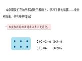 人教版（2024）二年級數(shù)學上冊 六、復習與關聯(lián) （課件）