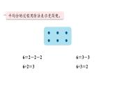 人教版（2024）二年級數(shù)學上冊 六、復習與關聯(lián) （課件）