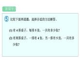 人教版（2024）二年級數(shù)學(xué)上冊 2.2.5  解決問題 （課件）
