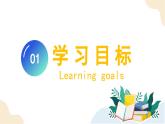 數(shù)學（青島版五四學制·2024秋）一年級上冊 2.4 10的認識- PPT課件+教案+分層作業(yè)含答案