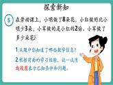 【新教材新課標】人教版數(shù)學(xué)三年級上冊第2單元第5課時 解決問題（2）（教學(xué)課件）